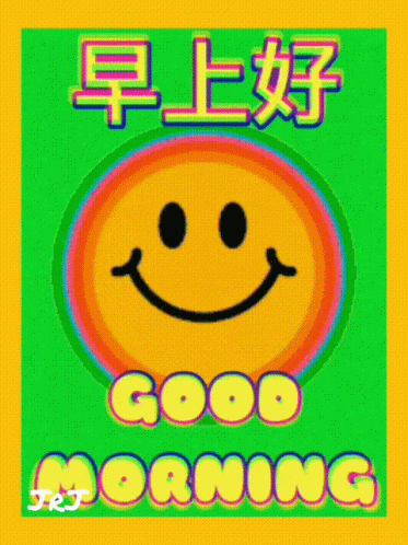早安 早上好 GIF - 早安 早上好 Goodmorning GIFs