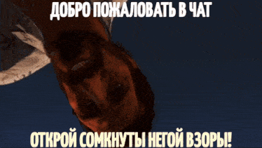 a blue background with the words " добро пожаловать в чат " in white