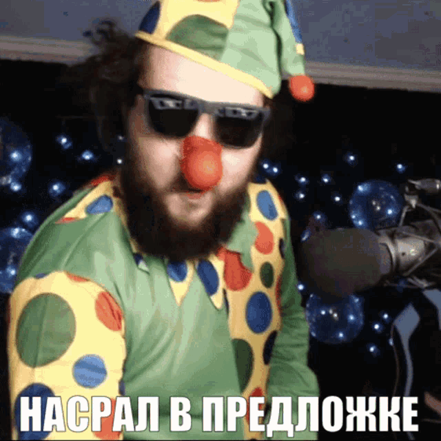 a man in a clown costume with sunglasses and a red nose is standing in front of balloons