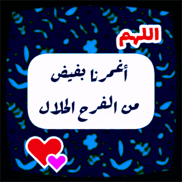a blue and white sign with arabic writing and hearts on it