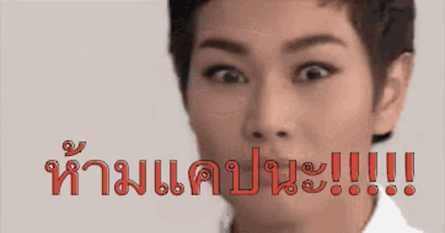 a close up of a person 's face with the words " !!! " in red letters