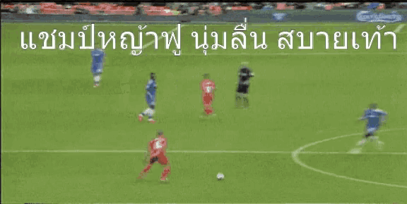 a soccer game is being played on a field with foreign writing