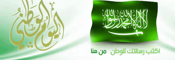 a green and white flag with arabic writing on the bottom