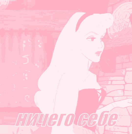 a pink background with a surprised princess and the words " ничего себе " below her