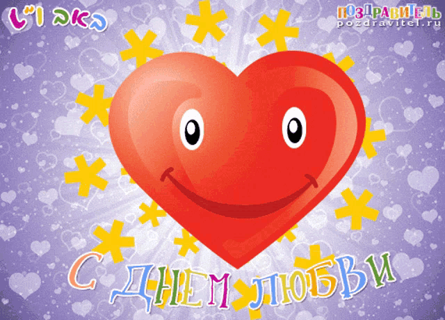 a red heart with a smiling face on it is on a purple background