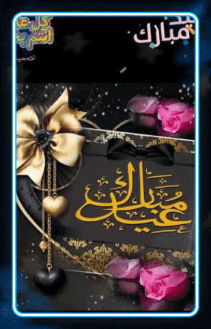 a greeting card with arabic writing and roses