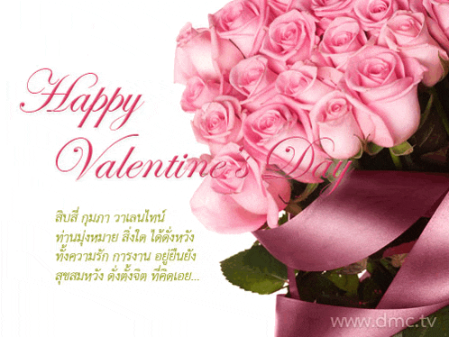 a bouquet of pink roses with the words happy valentine 's day written on the bottom