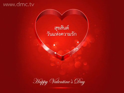 a red heart with the words happy valentine 's day