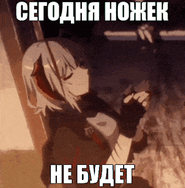 a picture of a girl holding a gun with the caption " сегодня ножек "