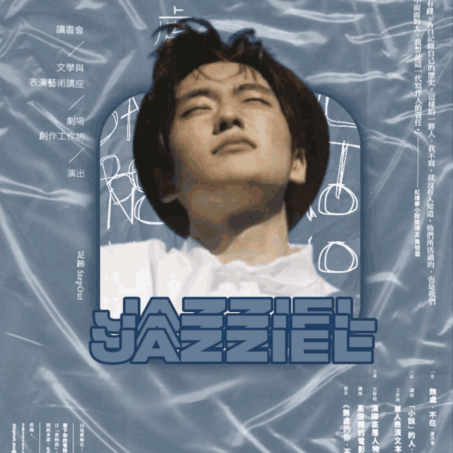a poster for jazziel shows a man looking up with his eyes closed