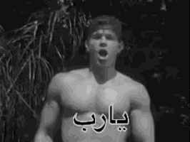 a black and white photo of a shirtless man with arabic writing