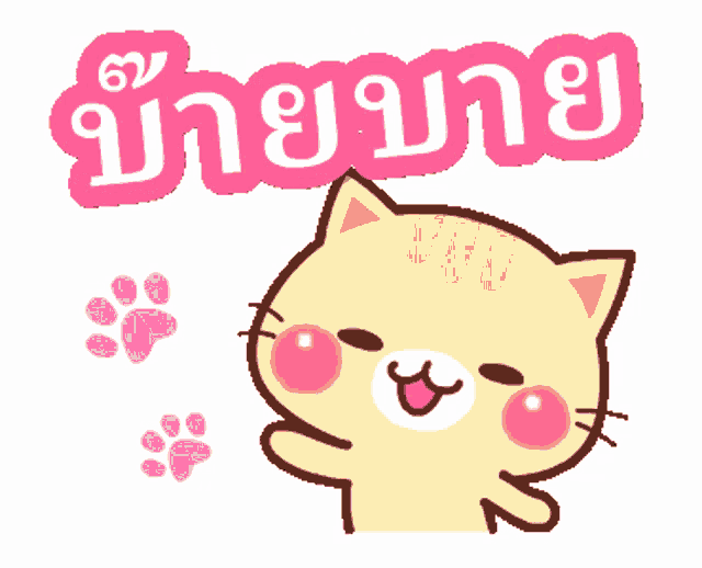 a sticker of a cat with a pink paw print and the word ' bunny ' on top of it