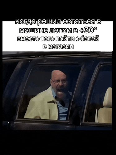 a man is sitting in a car with a caption that says " когда решил остаться в машине летом в +30 "