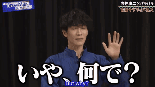 a man in a blue jacket says but why in japanese