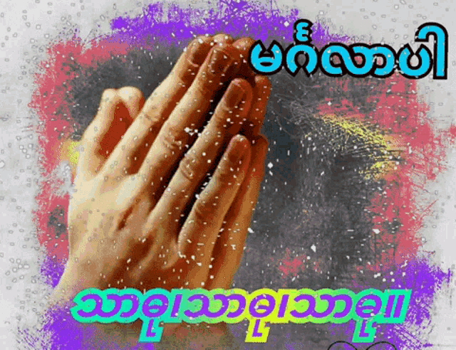 a woman 's hands are folded in prayer with a purple background that says ' i love you ' on it