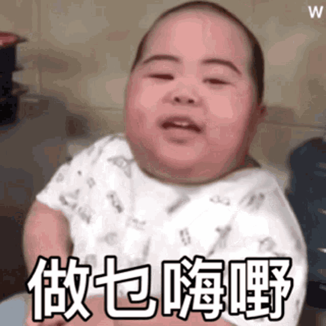 a baby is making a funny face in chinese