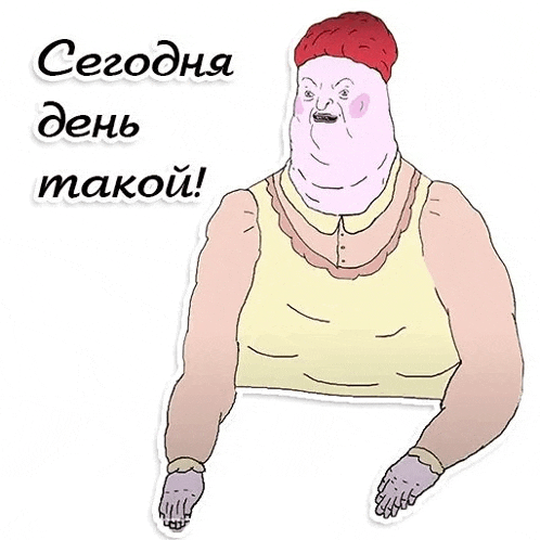 a cartoon of a woman with a big head and a red hat with the words `` сегодня день такой '' written on it .
