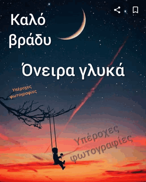 a picture of a child sitting on a swing with the words kalo bradu on the bottom