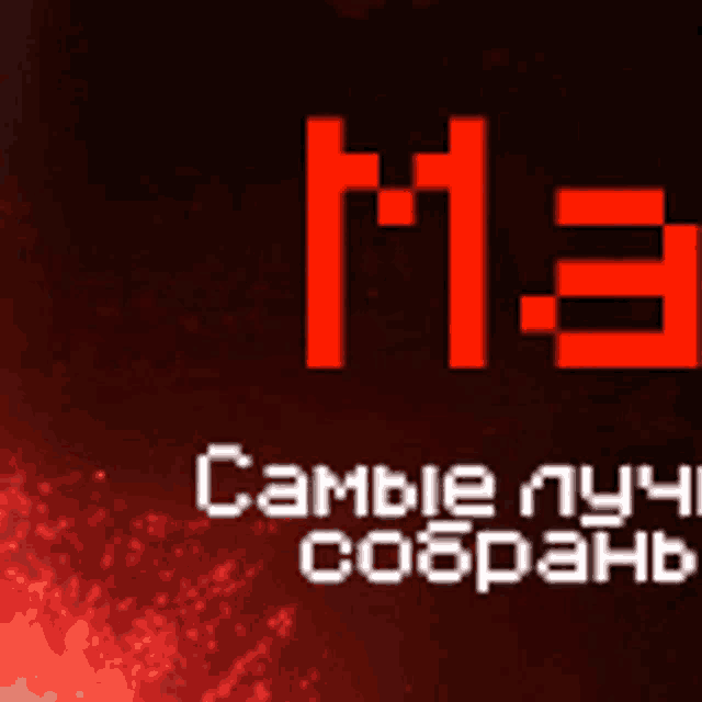 the word ma is written in red on a red background