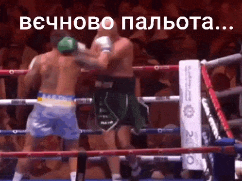 two men are fighting in a boxing ring with a crowd in the background and a caption in russian .