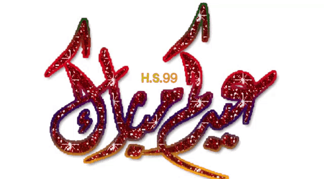 a red glittery arabic calligraphy that says h.s.99 on the bottom