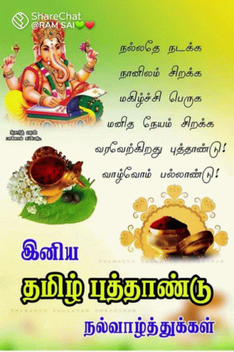 Tamil New Year GIF - Tamil New Year GIFs