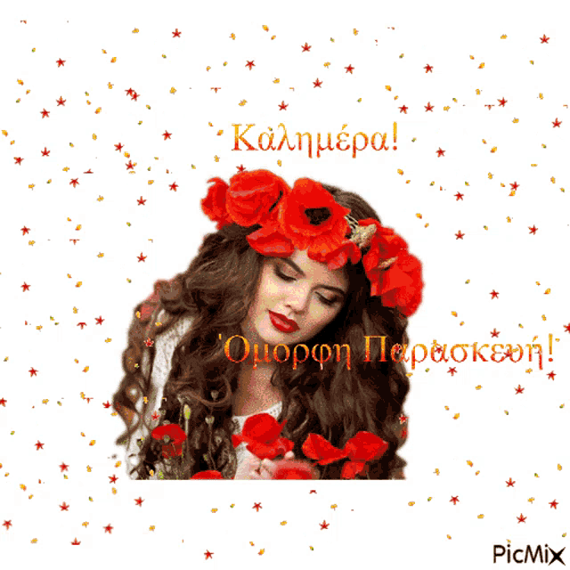 a woman with a wreath of red flowers on her head is surrounded by confetti and the words kalimera