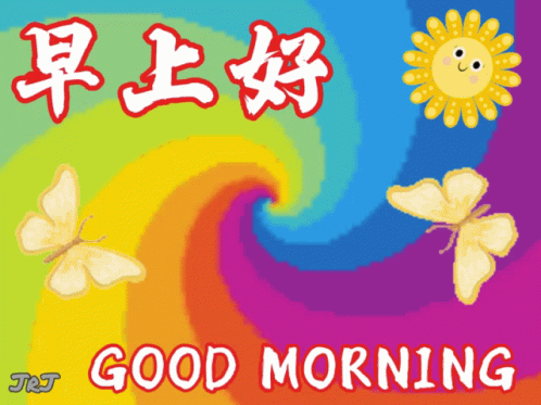 早安 早上好 GIF - 早安 早上好 Rainbow Colours GIFs