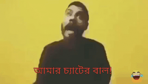 Bangla Baal GIF - Bangla Baal Sala GIFs