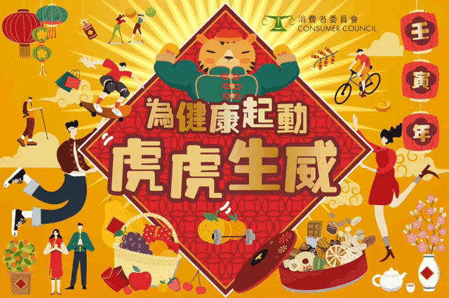 a poster for the consumer council shows a tiger flexing his muscles