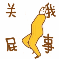 a cartoon drawing of a banana with chinese writing on it 's legs .