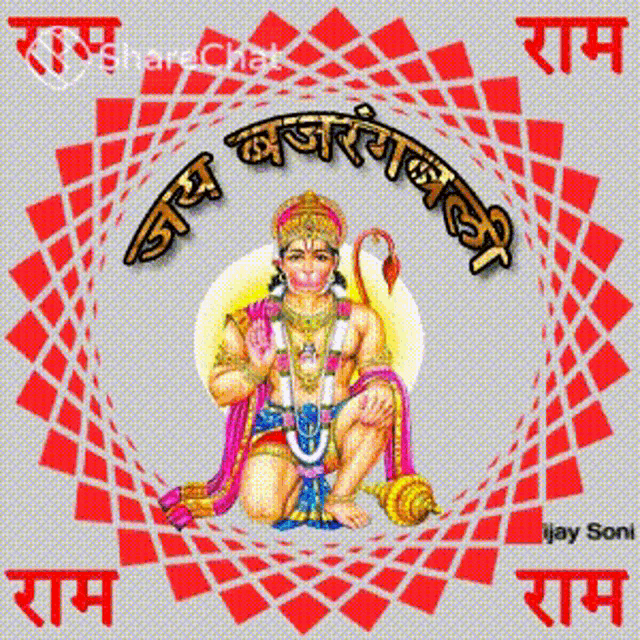 a picture of hanuman with a circle around him and the word ram on the bottom