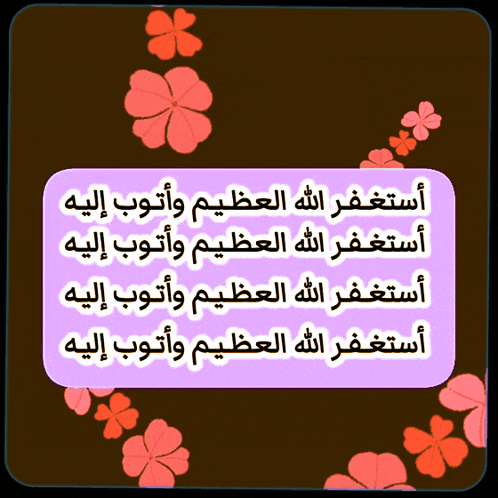a purple circle with arabic writing on it is surrounded by pink flowers