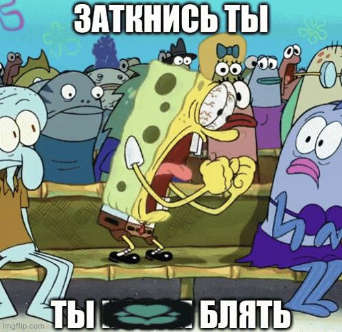a cartoon of spongebob and squidward with the caption " ты "