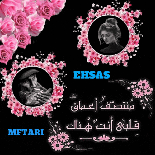 a picture of a man smoking a cigarette and a woman surrounded by pink flowers