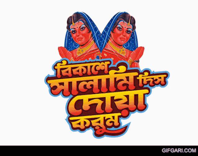 a colorful sign with two women and the words ' gifgari.com ' on the bottom