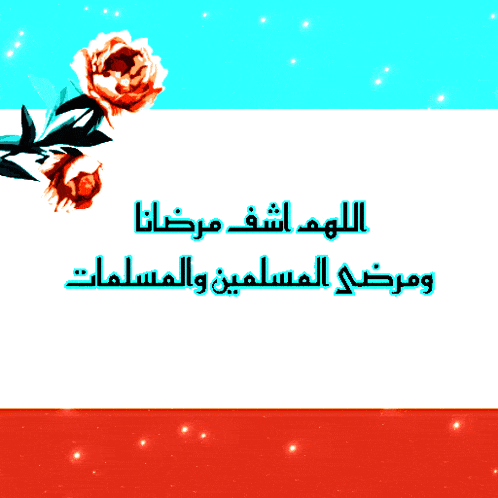 a blue white and red sign with arabic writing