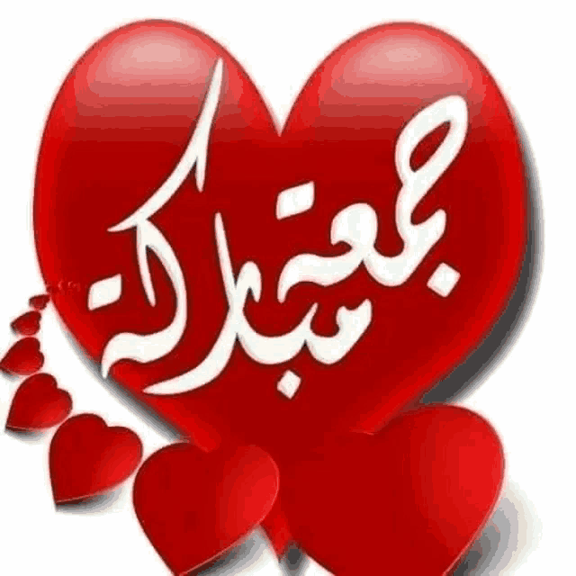 a red heart with arabic writing on it and red hearts around it .