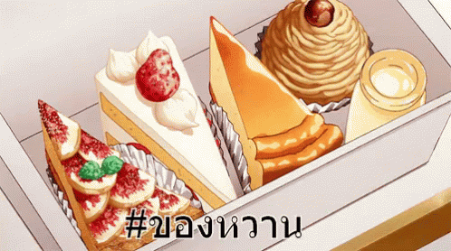 ขนมหวาน ขนม เค้ก GIF - Dessert Sweets Cake GIFs