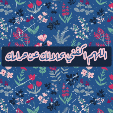 a blue background with pink and green flowers and leaves and a banner with arabic writing on it