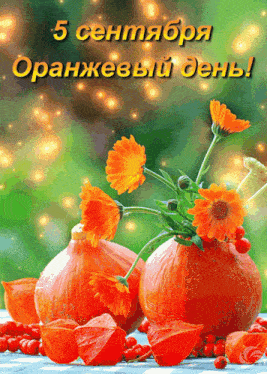 a picture of pumpkins and flowers with the date 5 september