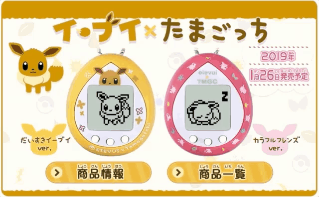 two eevee toys are displayed on a yellow and red background