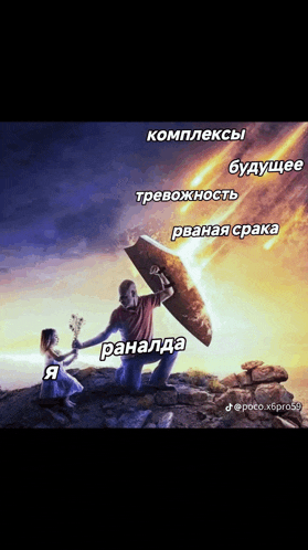 a painting of a man holding a shield and a girl holding a guitar in front of a shooting star