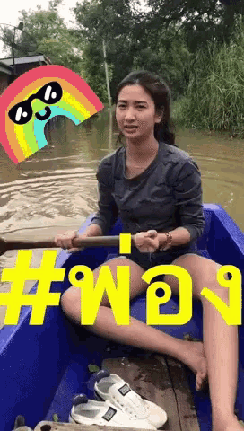 a woman sits in a boat with a rainbow behind her and the word # on it