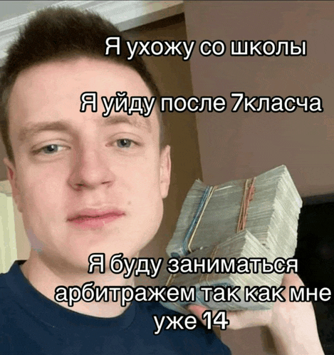 a man holds a stack of money in his hand with a caption in russian