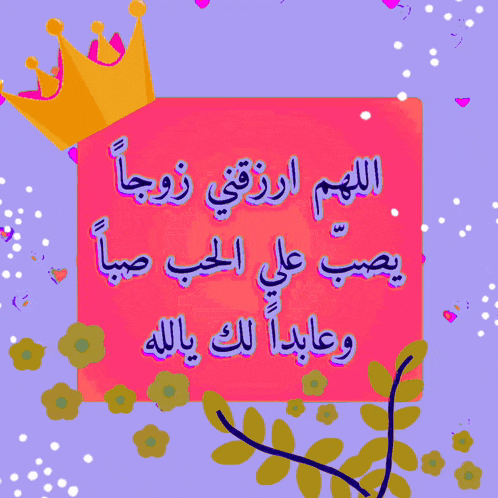 a pink square with arabic writing and a crown