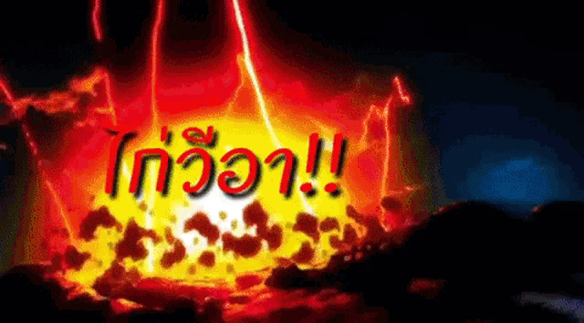 a cartoon of a volcano with the words ' i 'm alive ! ' written on it