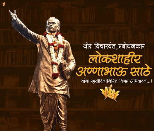 a statue of a man with a garland around his neck is on a poster with foreign writing