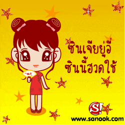 a cartoon girl is holding a fan and the website www.sanook.com is visible