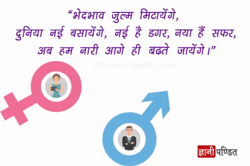 हिन्दी क्वोट GIF - Hindi Quotes Gender GIFs